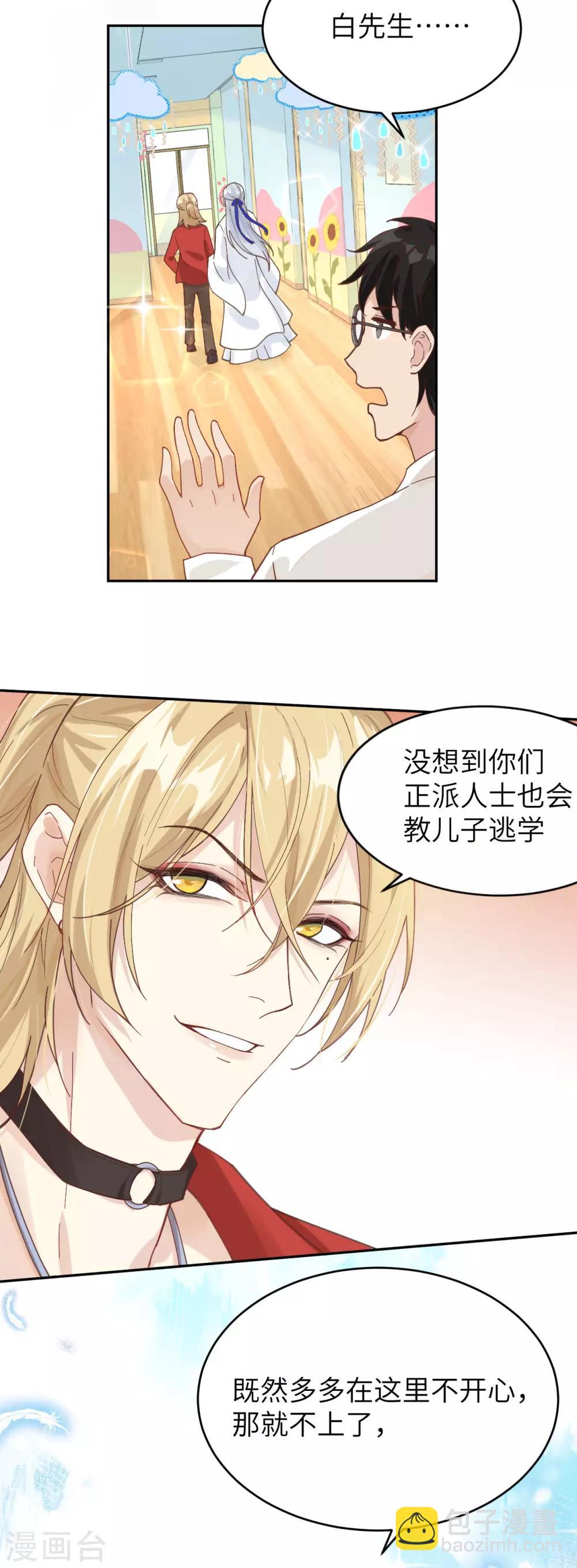 第12话 我白景的儿子不需要受这种委屈-第15话
