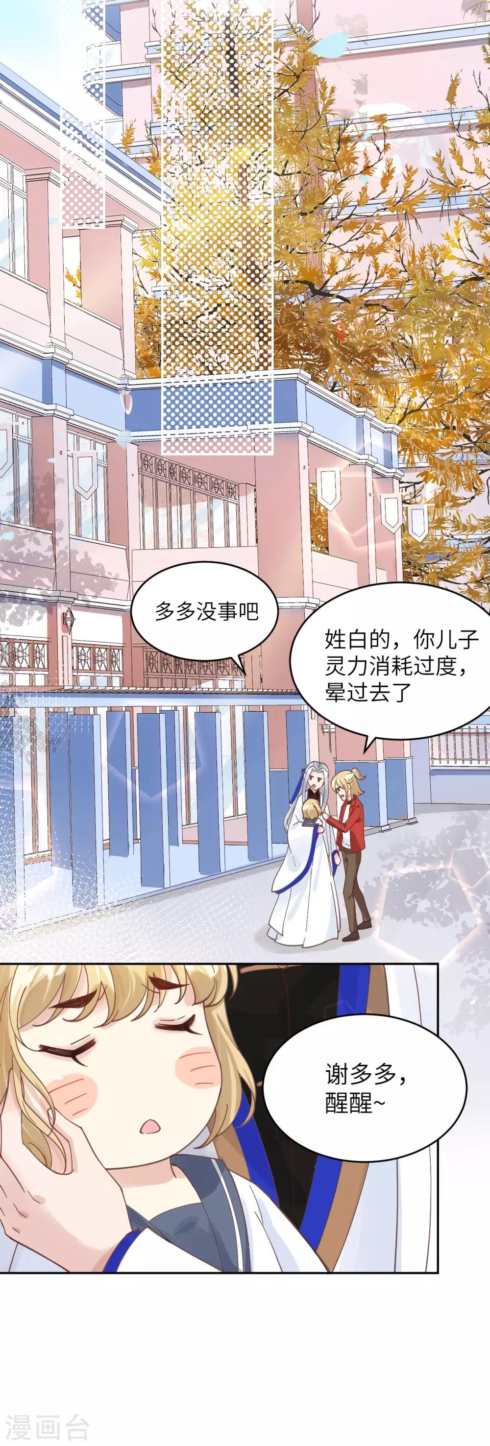 第12话 我白景的儿子不需要受这种委屈-第15话