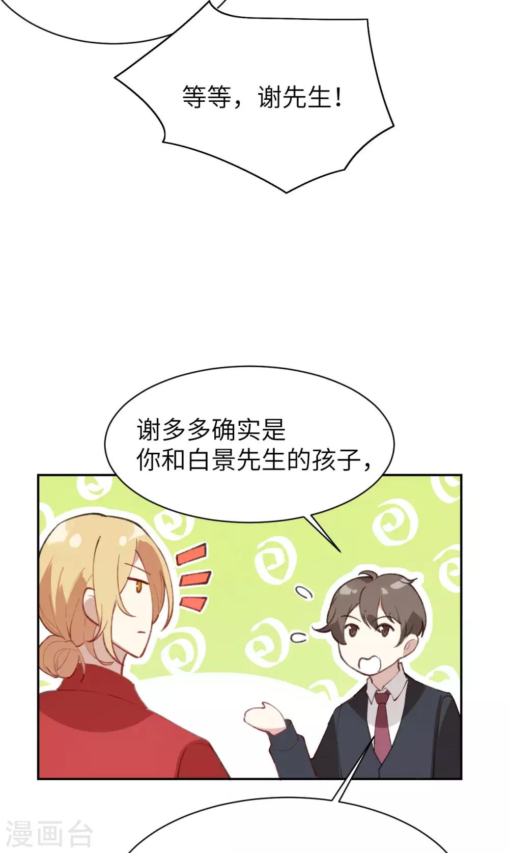 第2话 嗨，我来抢亲的！-第3话