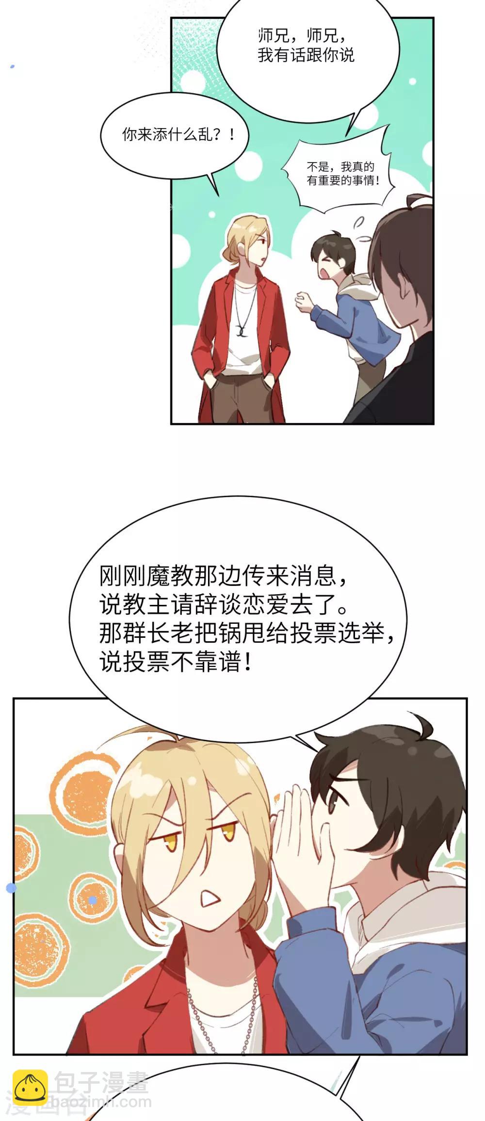 第2话 嗨，我来抢亲的！-第3话