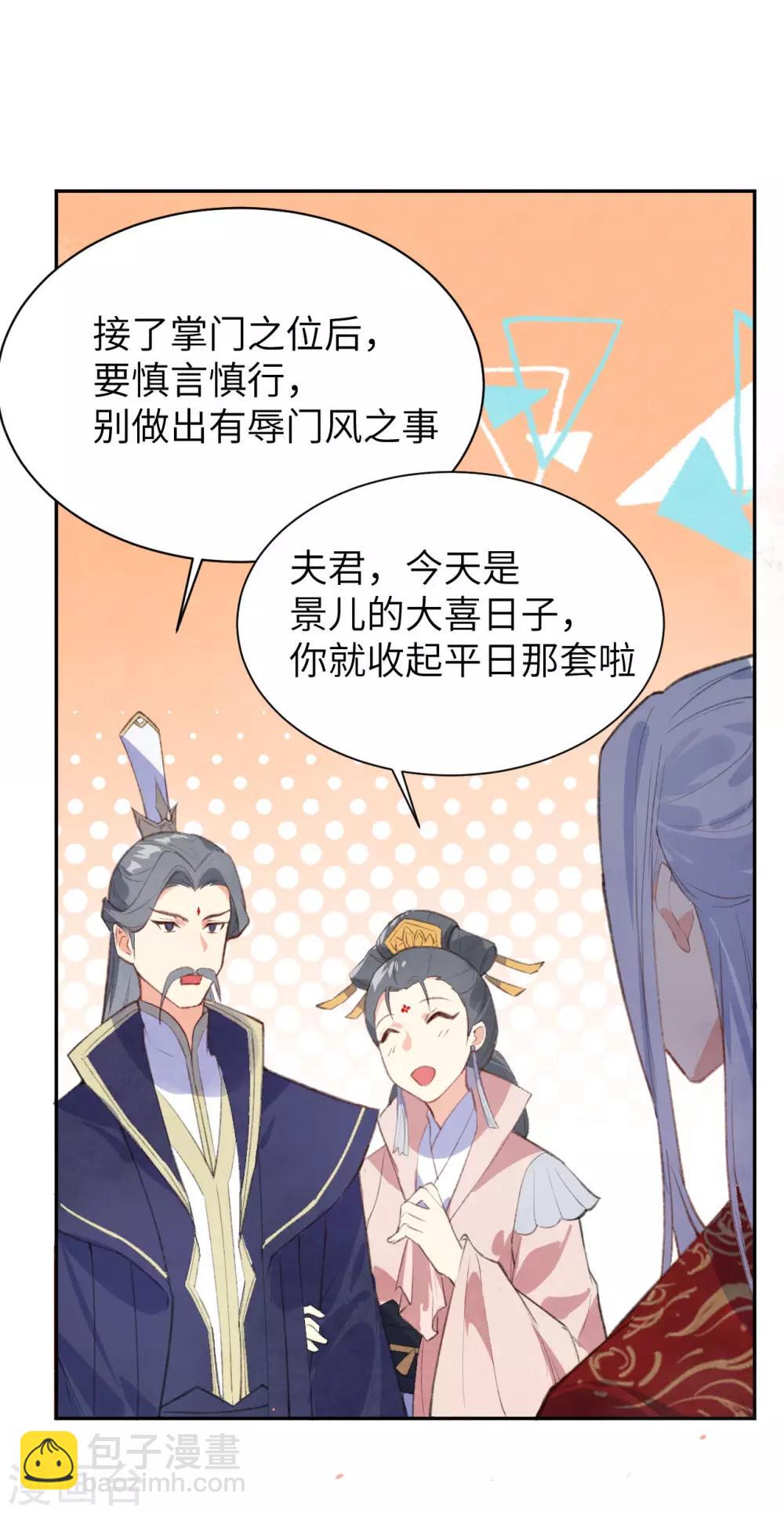 第2话 嗨，我来抢亲的！-第3话