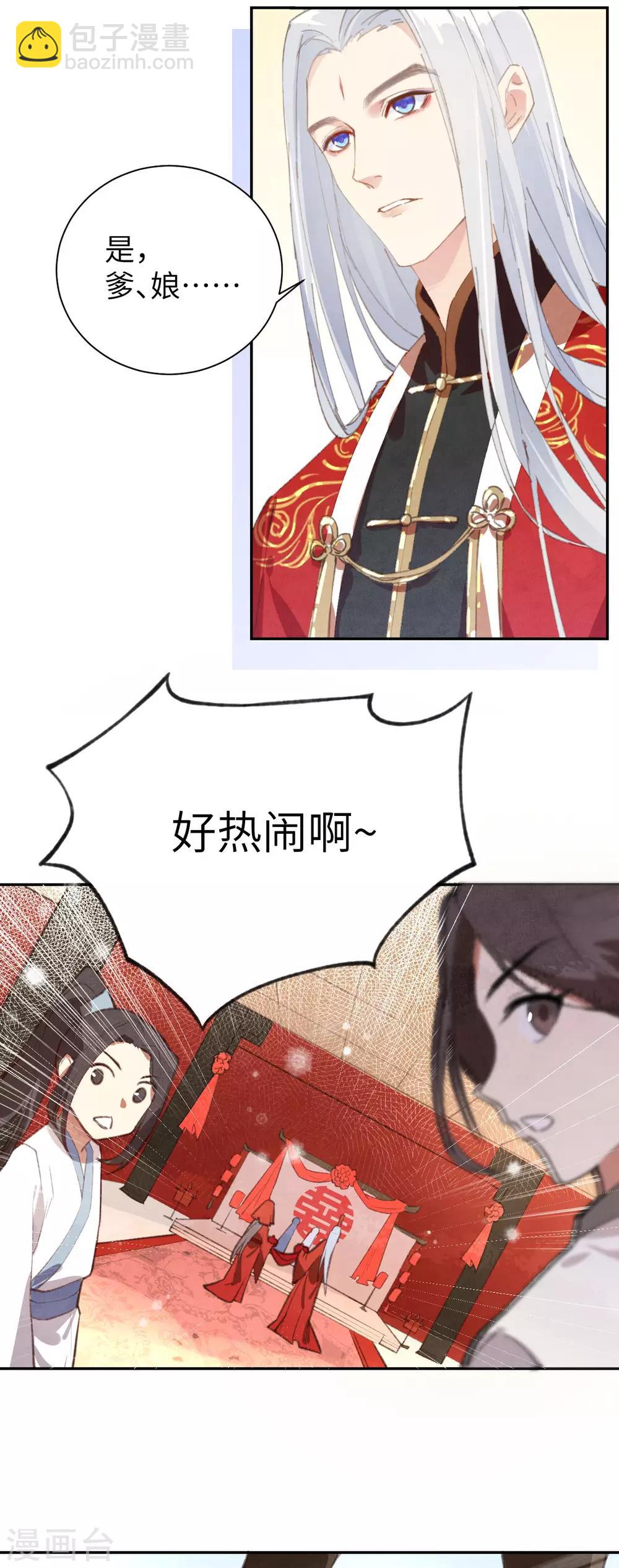 第2话 嗨，我来抢亲的！-第3话