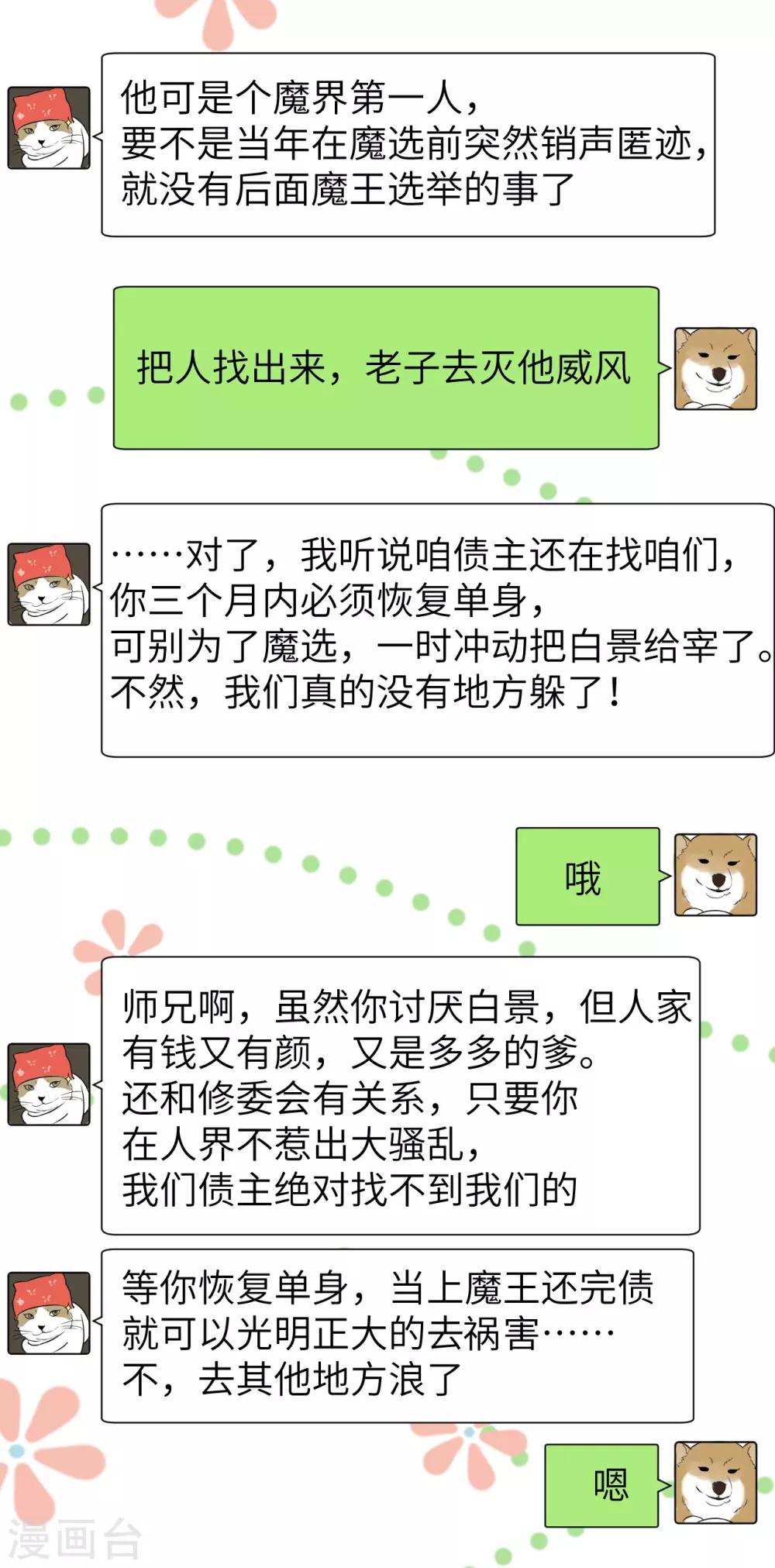 第17话 ~手，有点温暖~-第21话