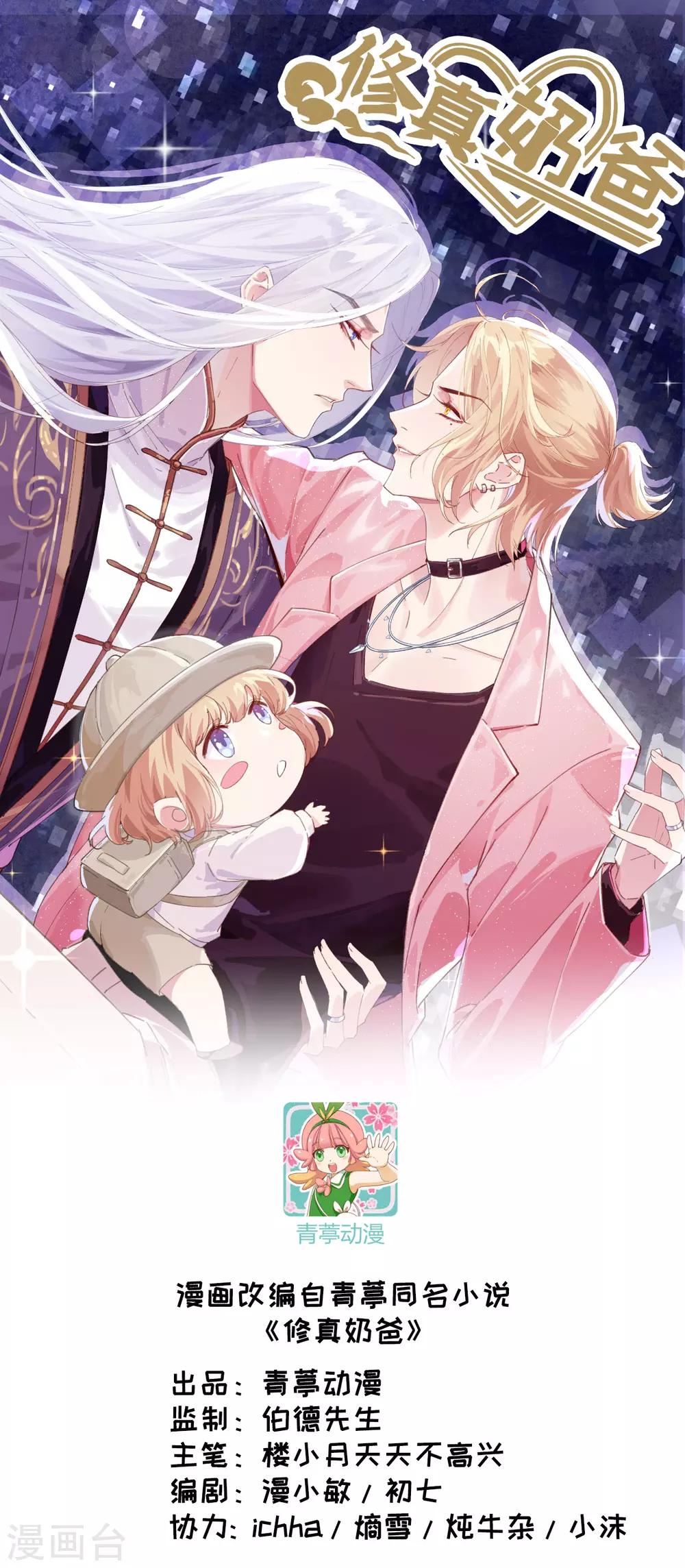 第19话 就当我还你的！-第23话