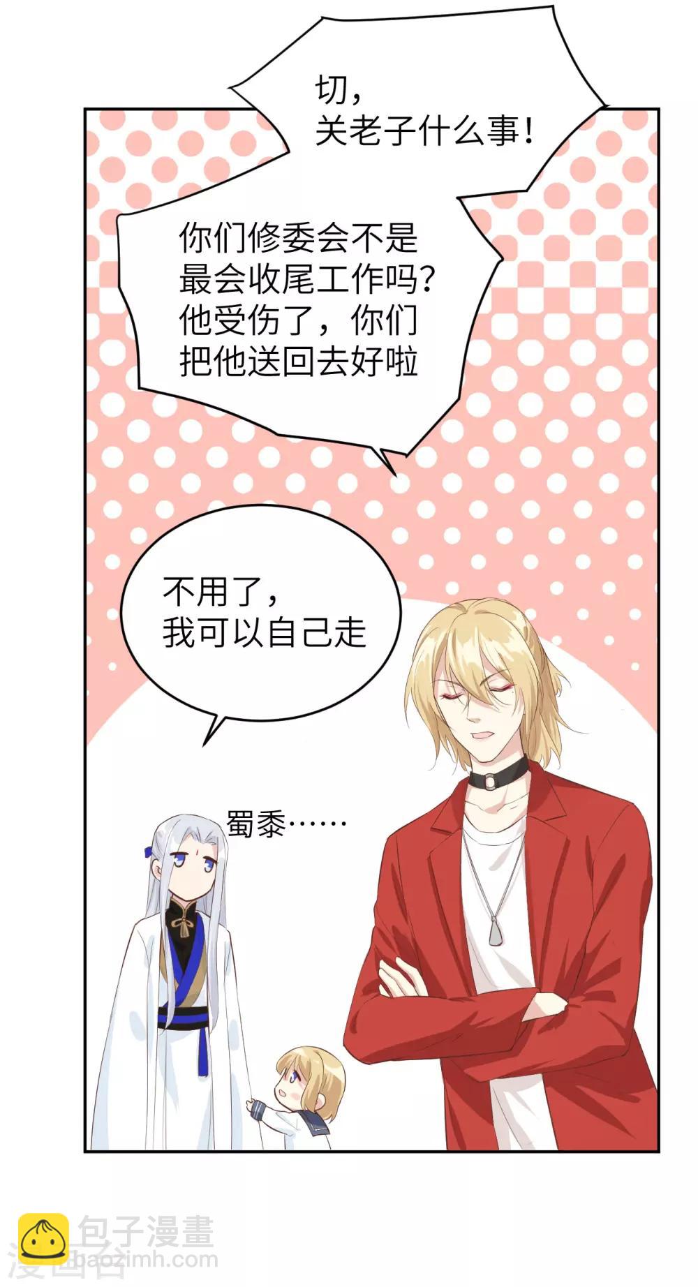 第19话 就当我还你的！-第23话