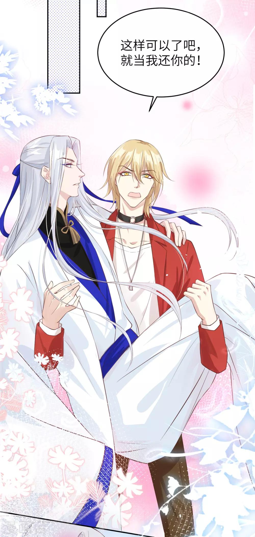 第19话 就当我还你的！-第23话