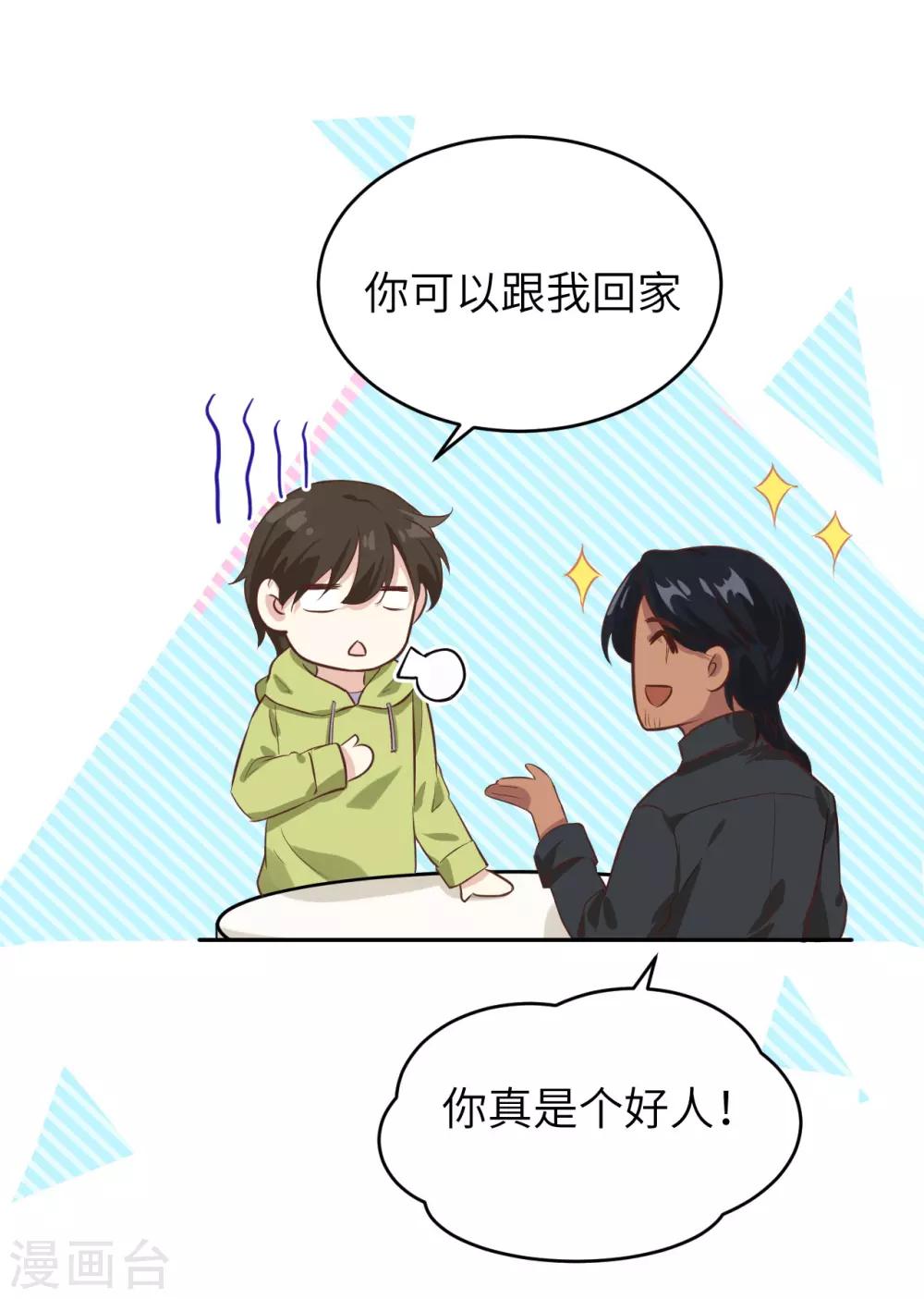 第21话 我要跟你回家~-第25话