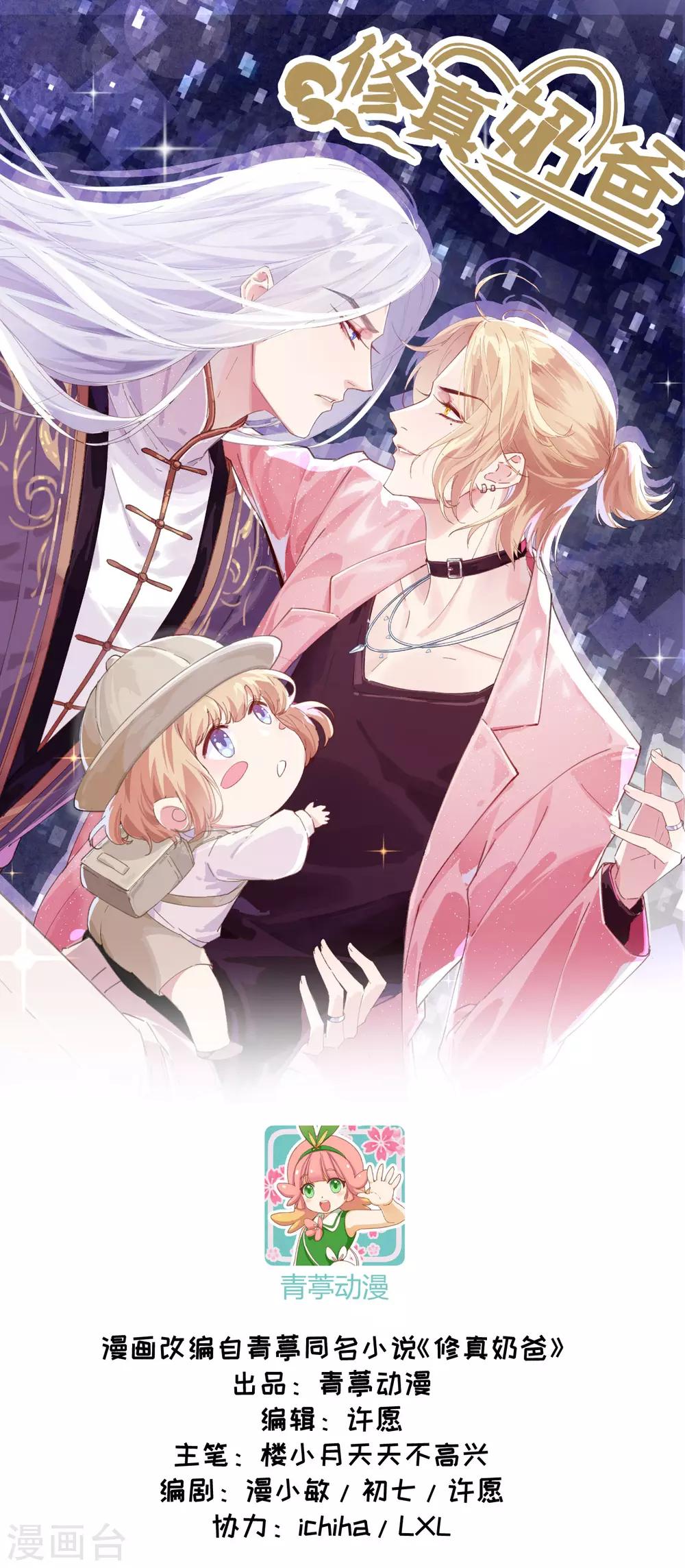 第6话 你们魔修都喜欢偷袭？-第7话