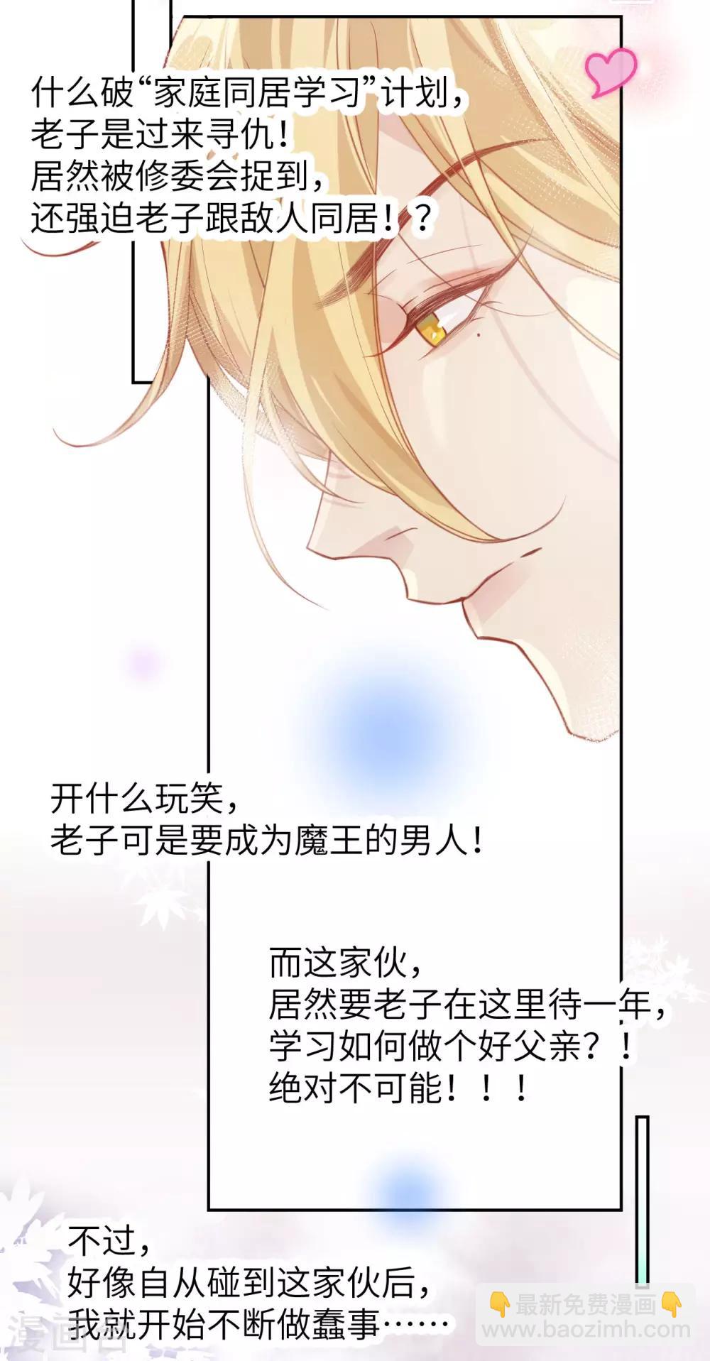 第6话 你们魔修都喜欢偷袭？-第7话