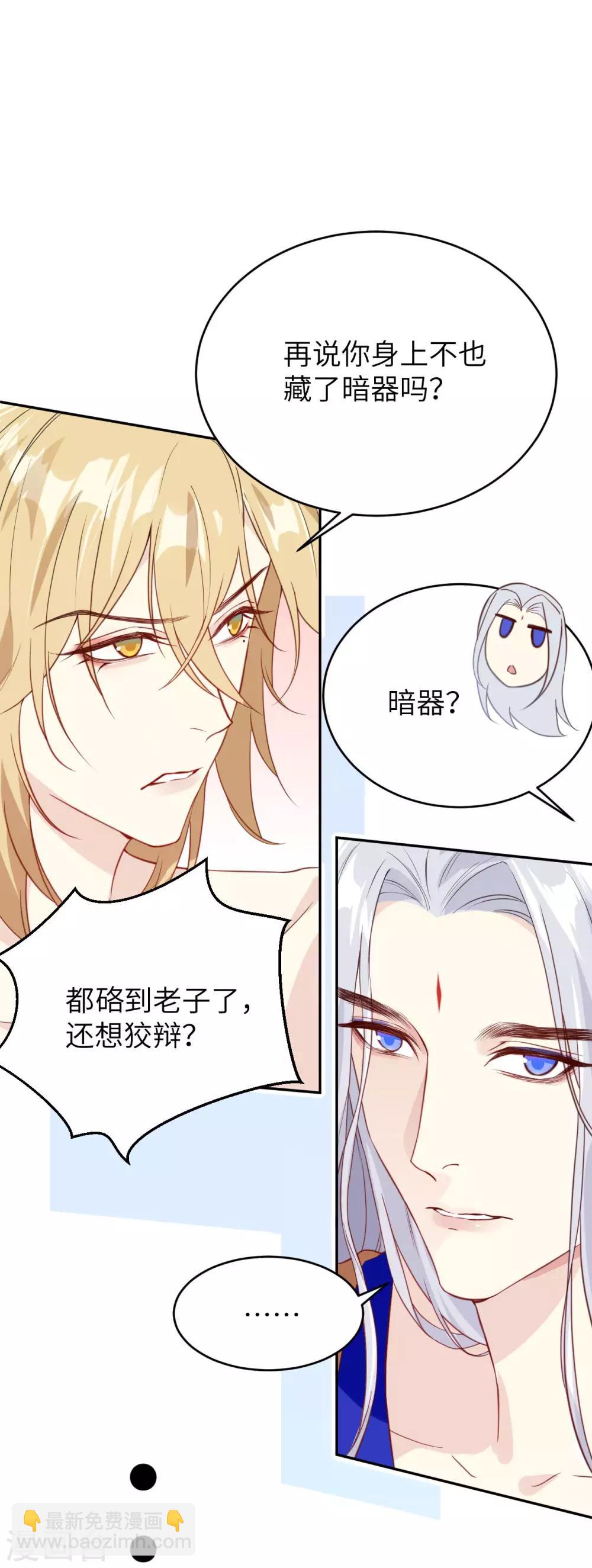 第6话 你们魔修都喜欢偷袭？-第7话