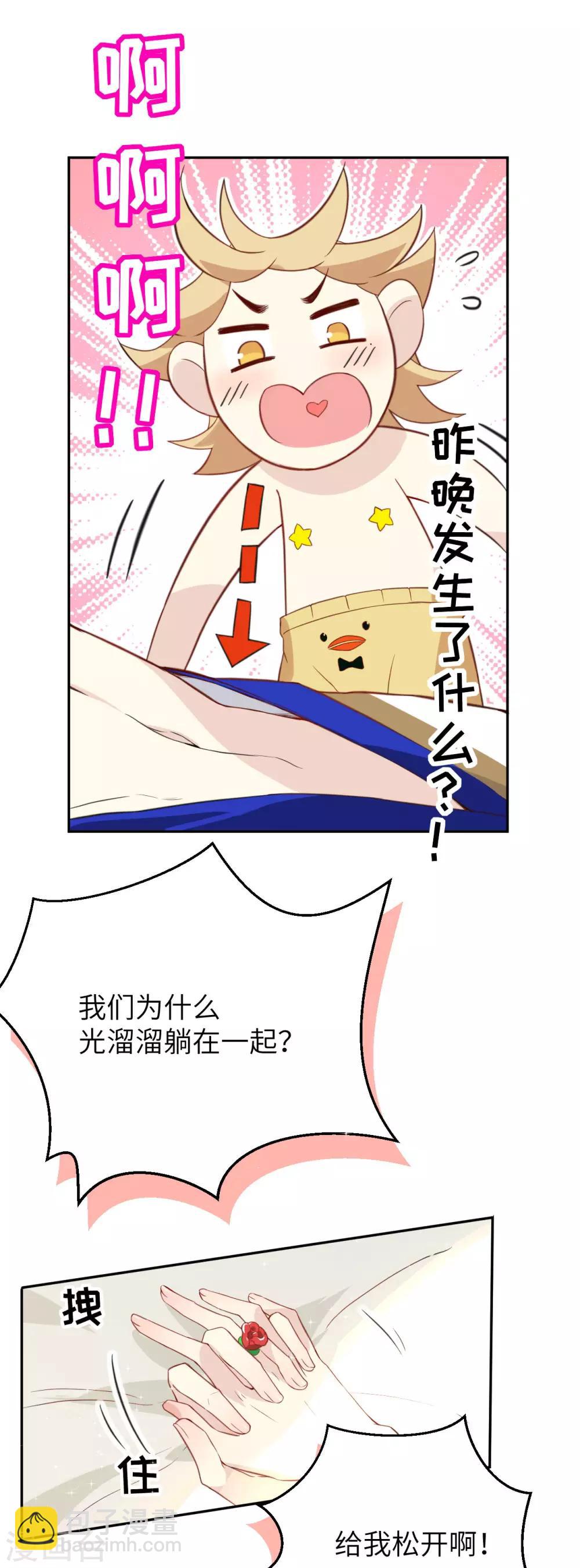 第6话 你们魔修都喜欢偷袭？-第7话