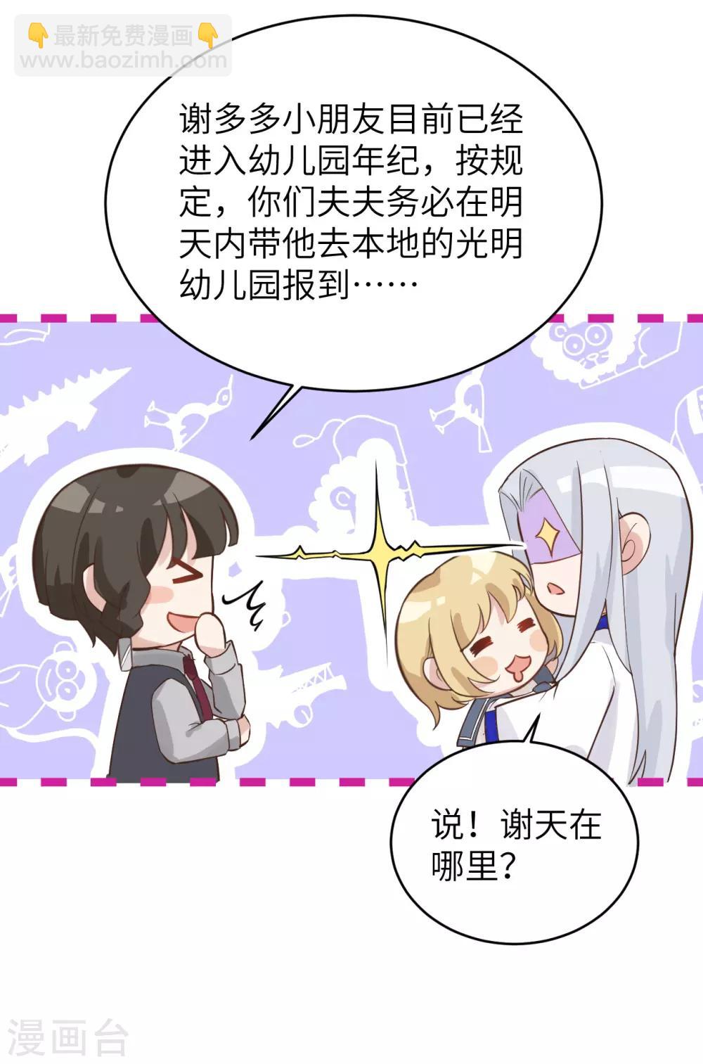 第8话 魔王，老子当定了！！-第9话