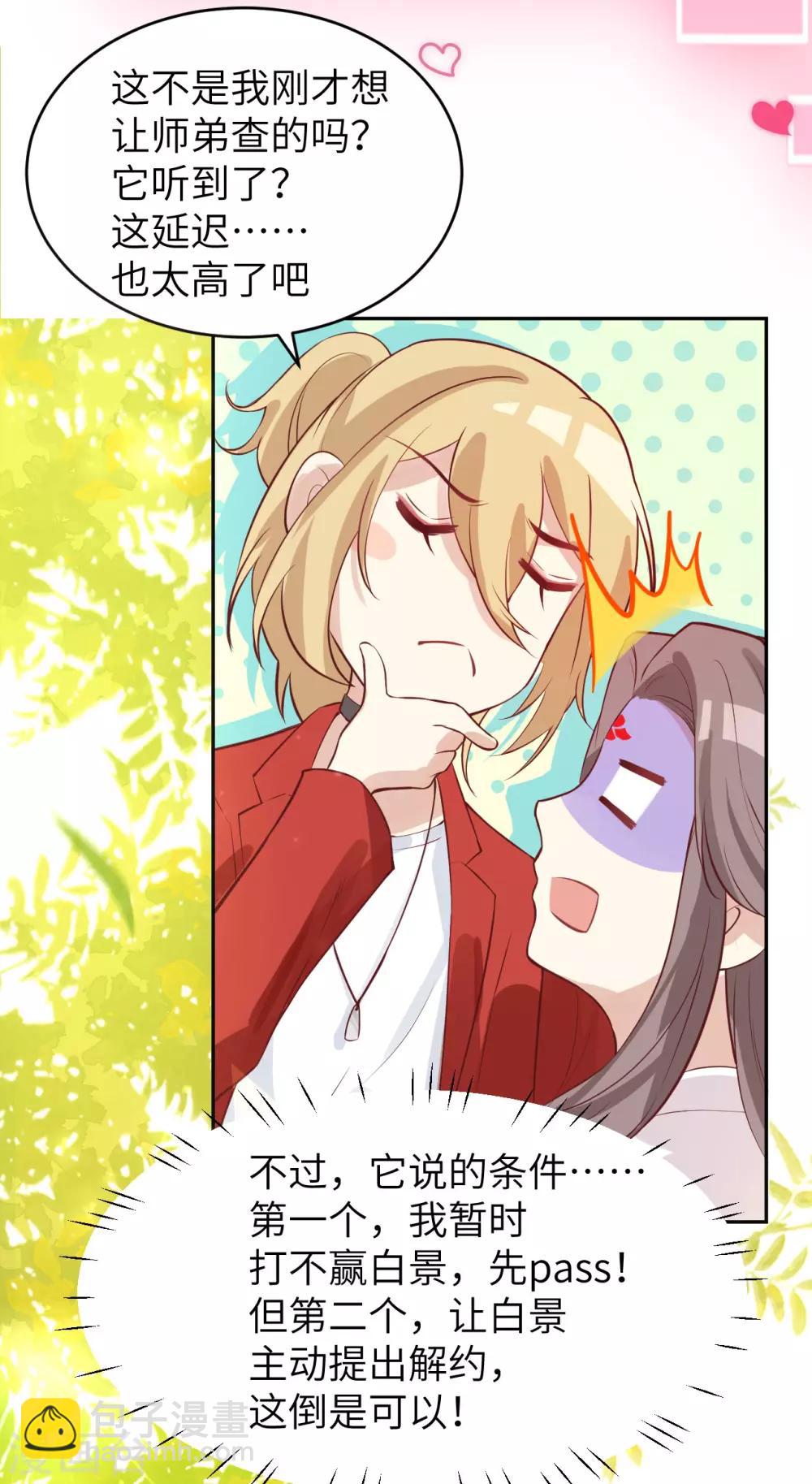 第8话 魔王，老子当定了！！-第9话