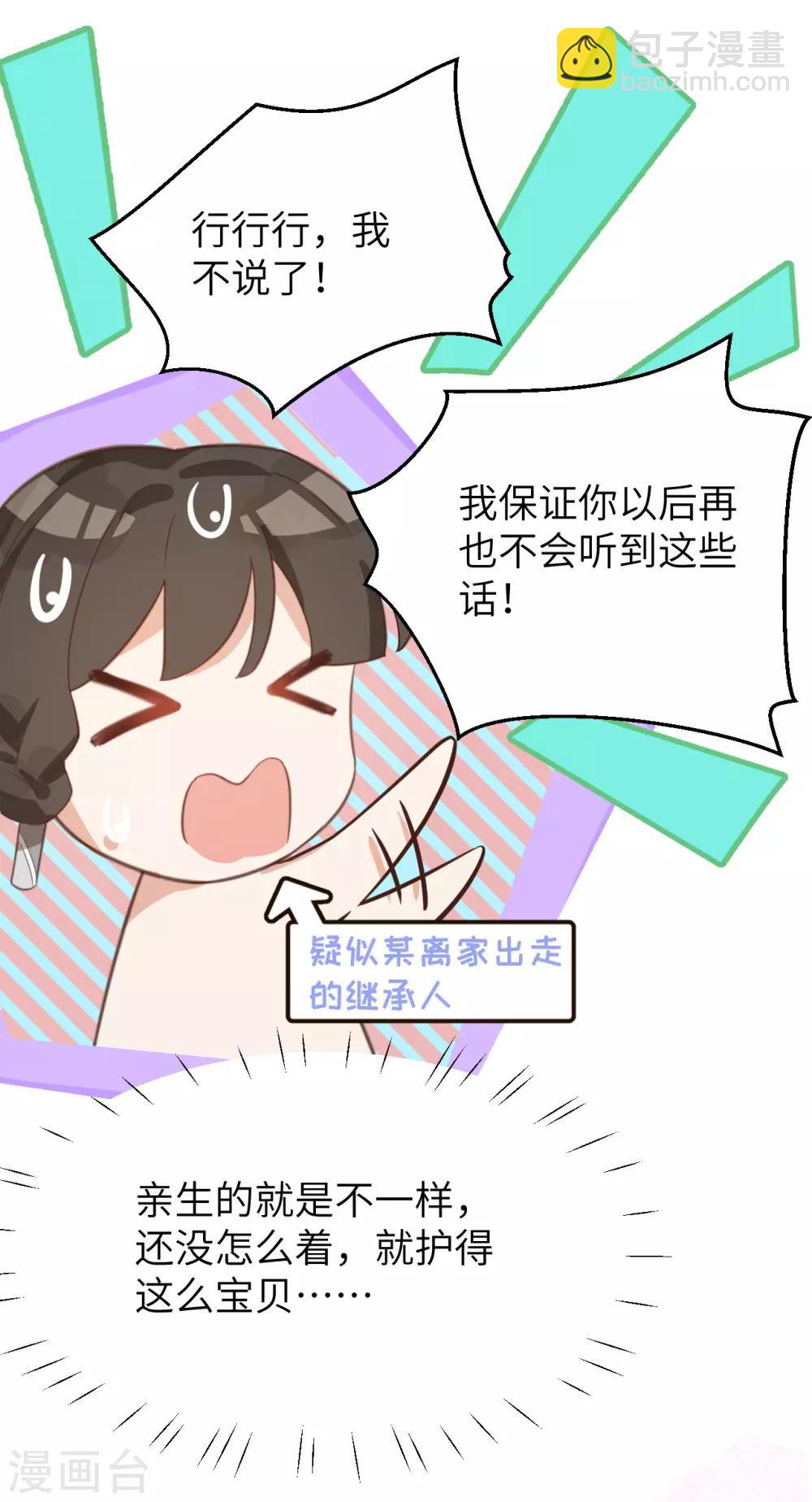 第8话 魔王，老子当定了！！-第9话