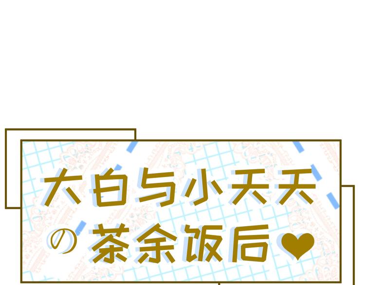 小剧场01 茶余饭后-第11话