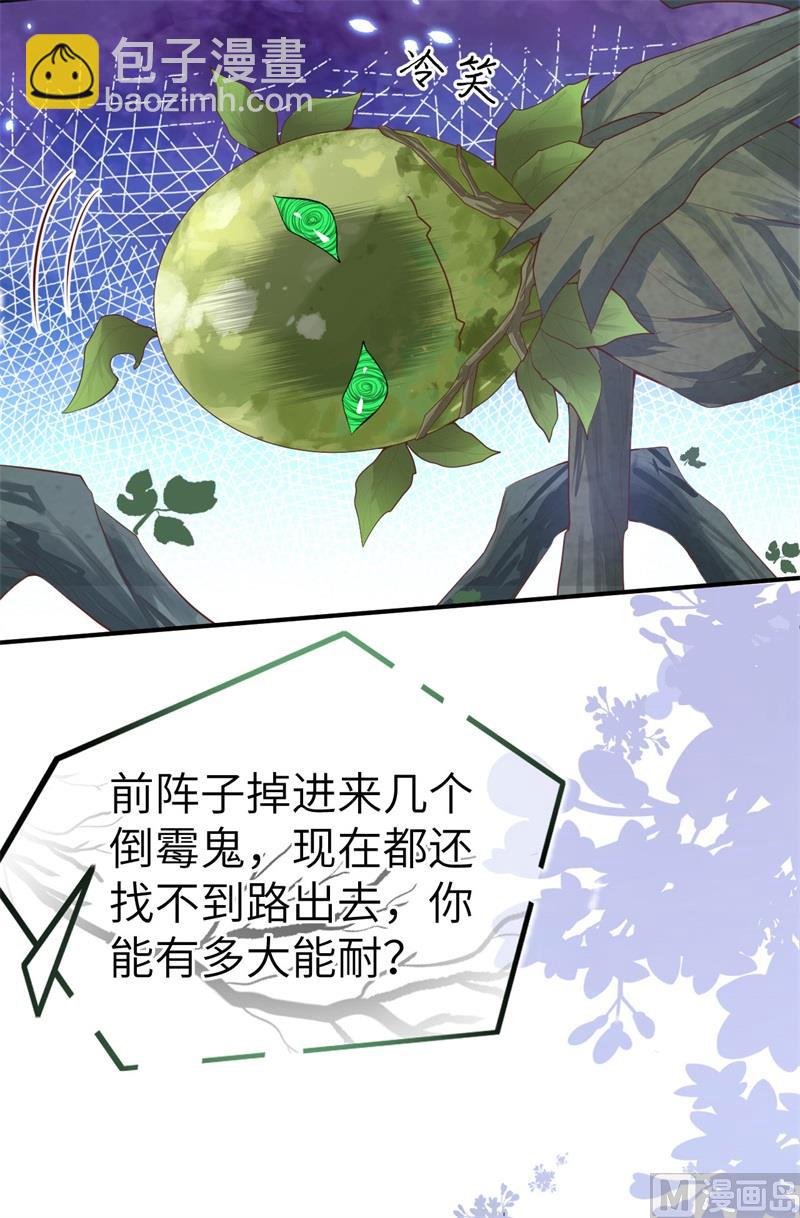 修真奶爸惹不起 - 097 斬 斷 靈 根(1/2) - 8