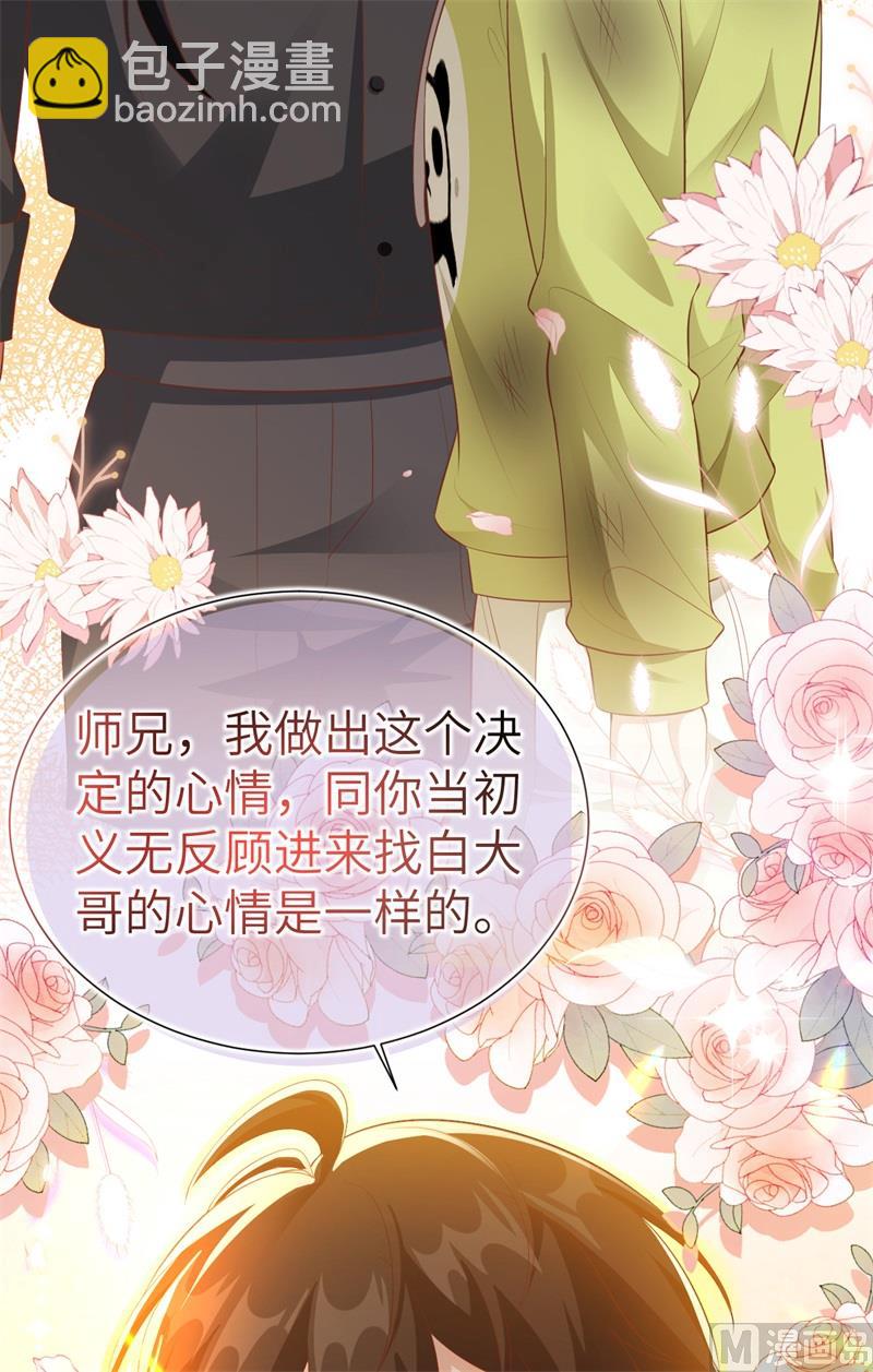 109 心甘情愿的陪伴(1/2)-第115话