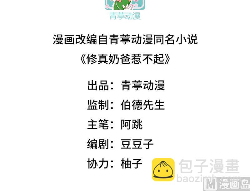 111 白景失忆？！(1/3)-第117话