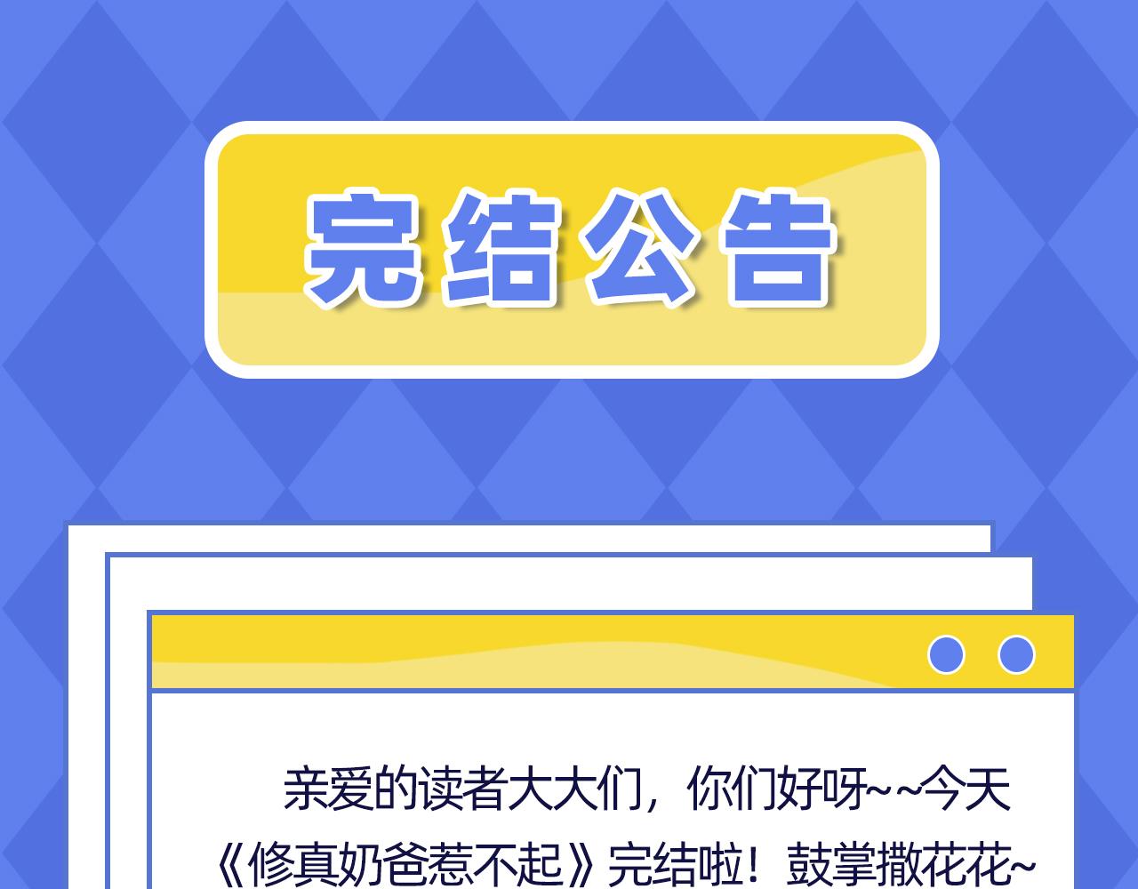 完结撒花~-第123话