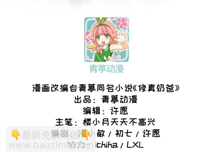 第2话 嗨，我来抢亲的！(1/3)-第3话