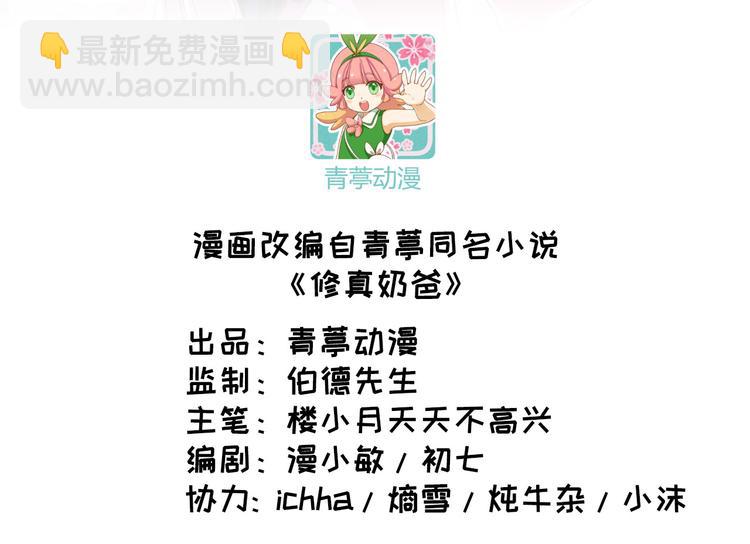 第29话 谢天在哪儿？！！(1/2)-第33话