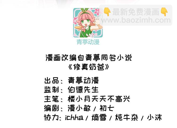 第31话 他要亲我？？！(1/3)-第35话