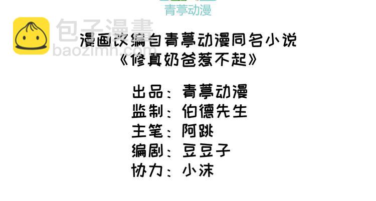 第53话 白老大？！！(1/3)-第57话