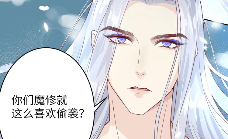 第6话 你们魔修都喜欢偷袭？(1/3)-第7话