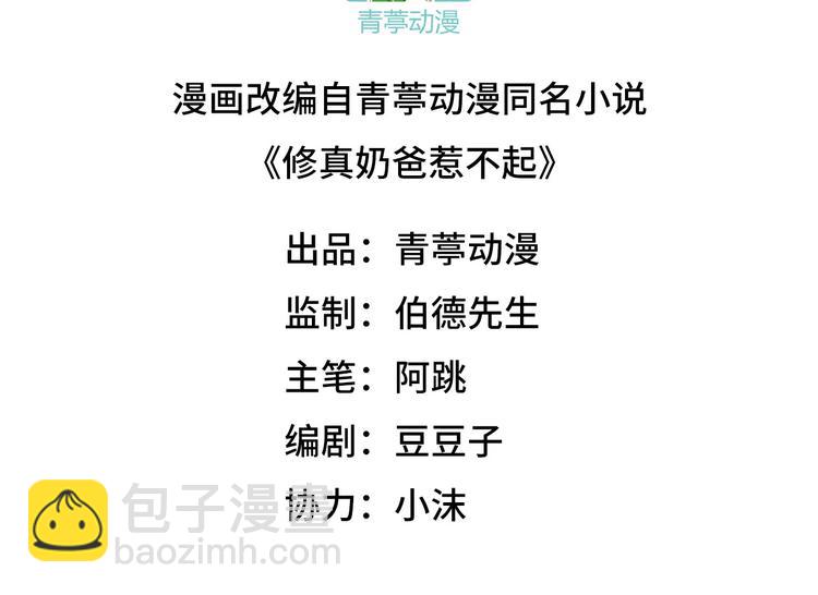 第57话 小两口闹别扭呢！(1/2)-第61话