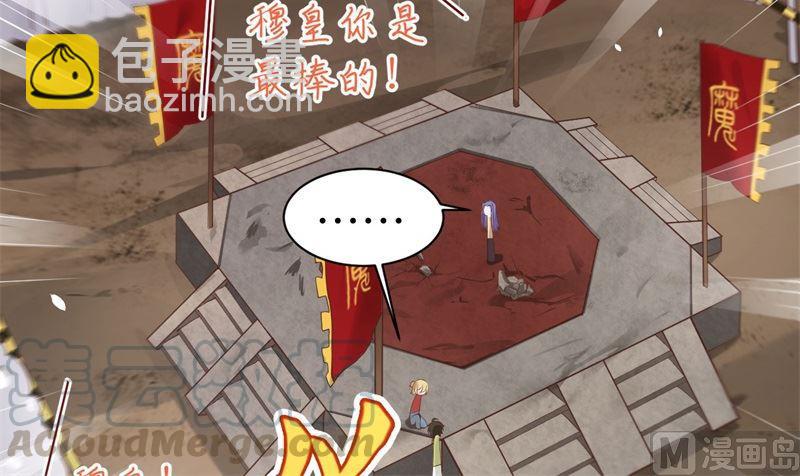 第62话 穆皇竟然是他？(1/2)-第67话