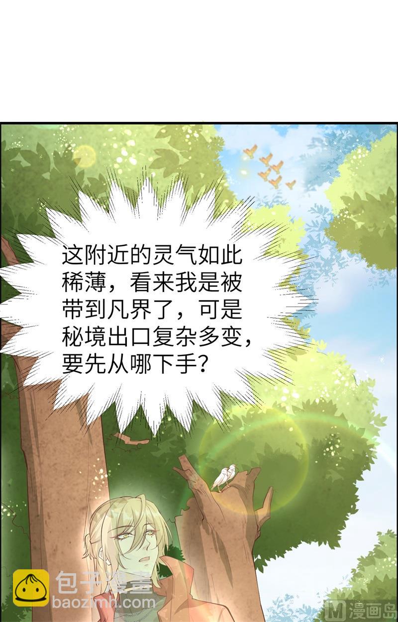 修真奶爸惹不起 - 073 我們五百年前就......(1/2) - 6