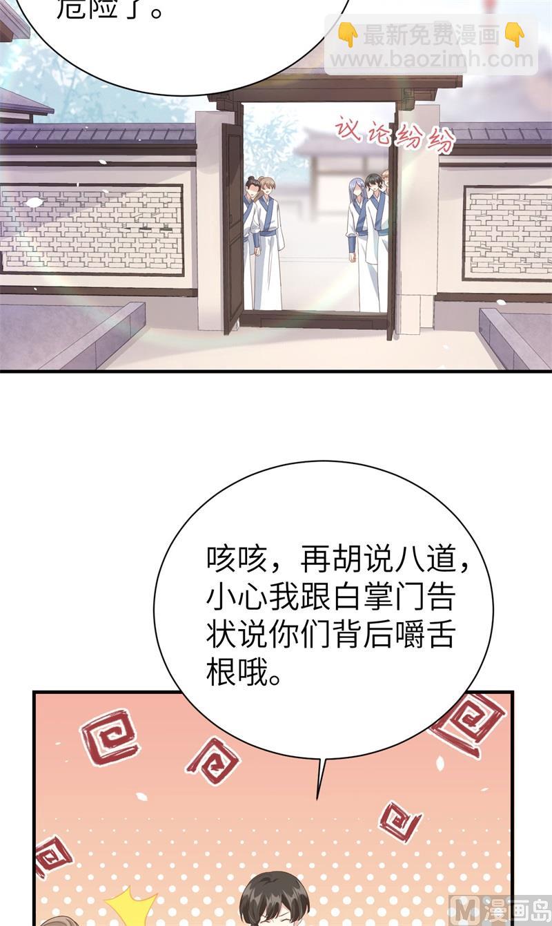 修真奶爸惹不起 - 083 討好未來公公(1/3) - 5