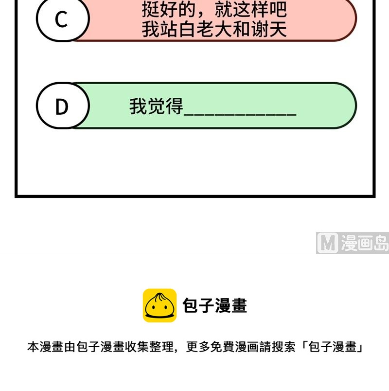 修真奶爸惹不起 - 087 爲夫來遲了......(2/2) - 2