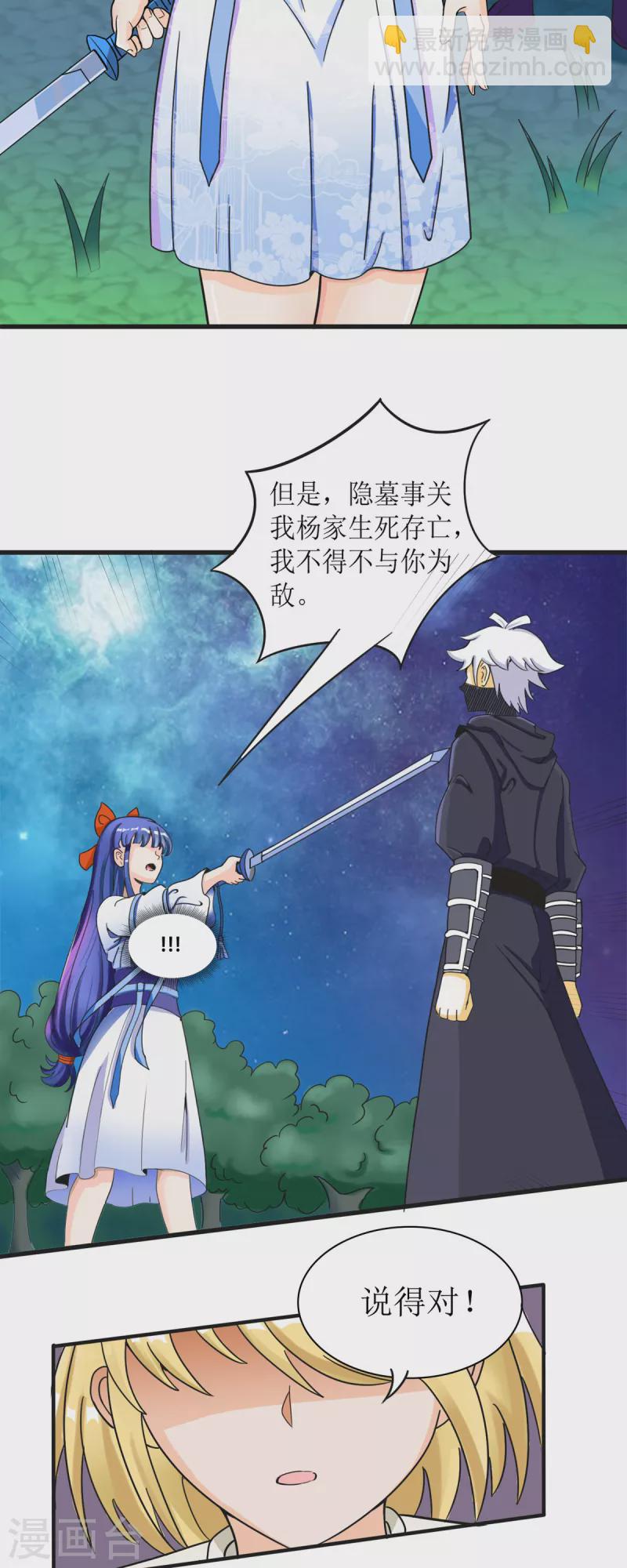 第18话 打起来打起来！-第19话