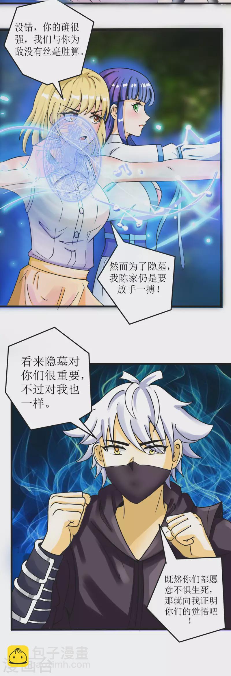 第18话 打起来打起来！-第19话