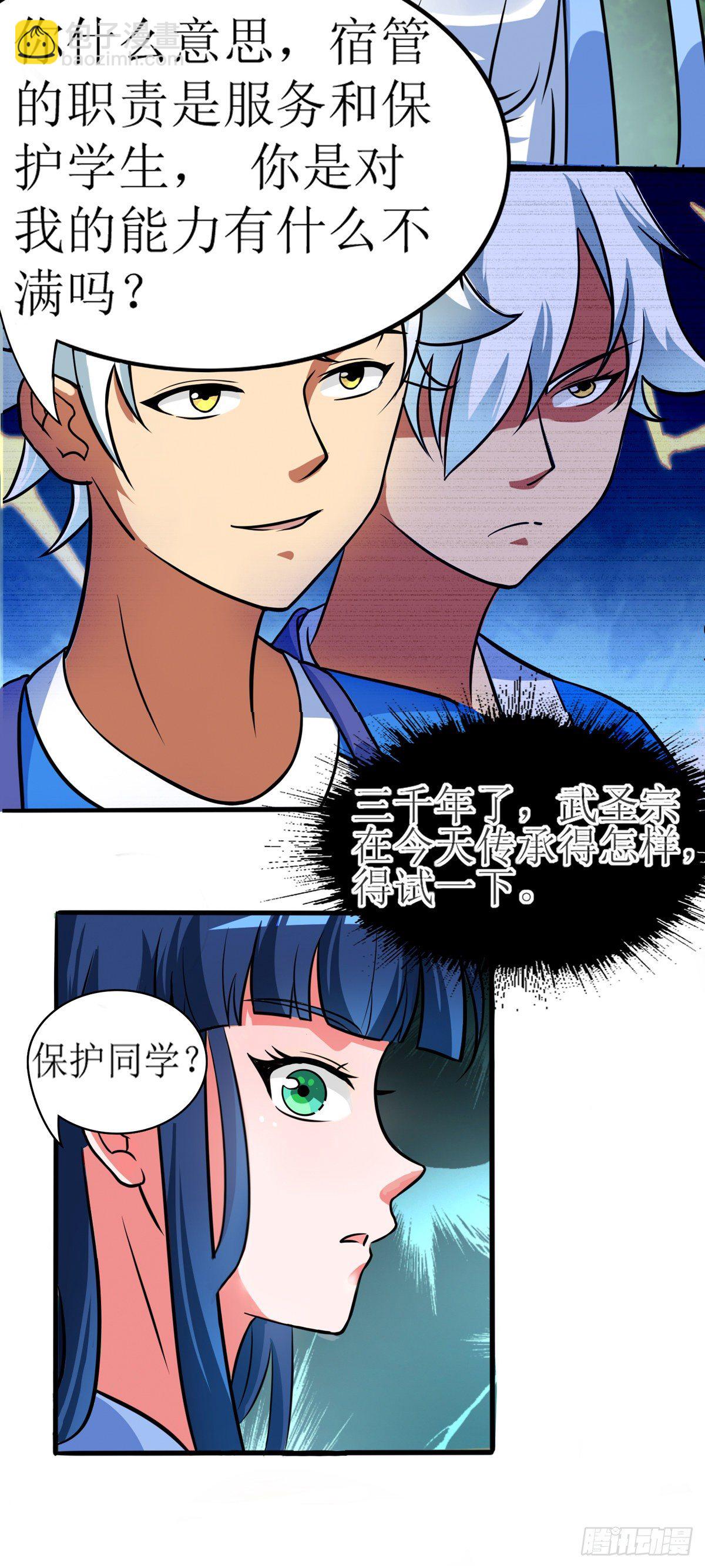 第2话 男的当宿管？-第3话