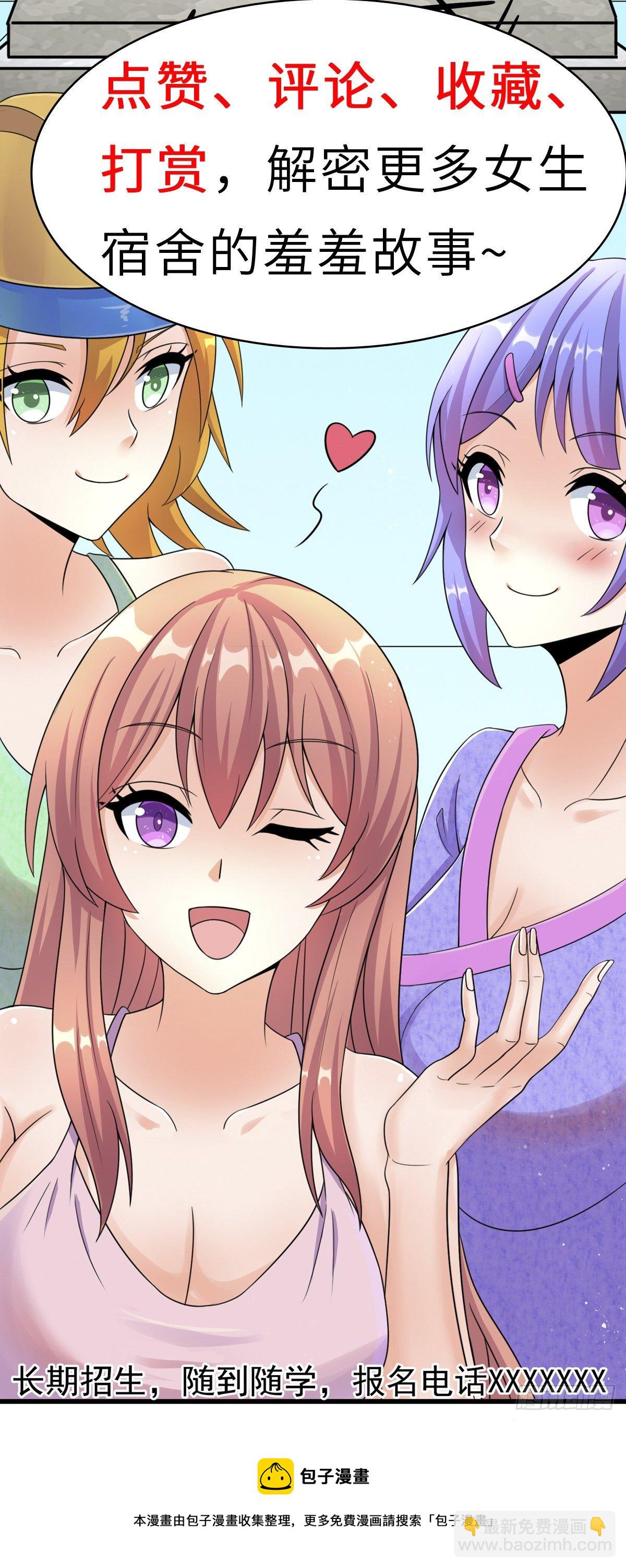 第2话 男的当宿管？-第3话