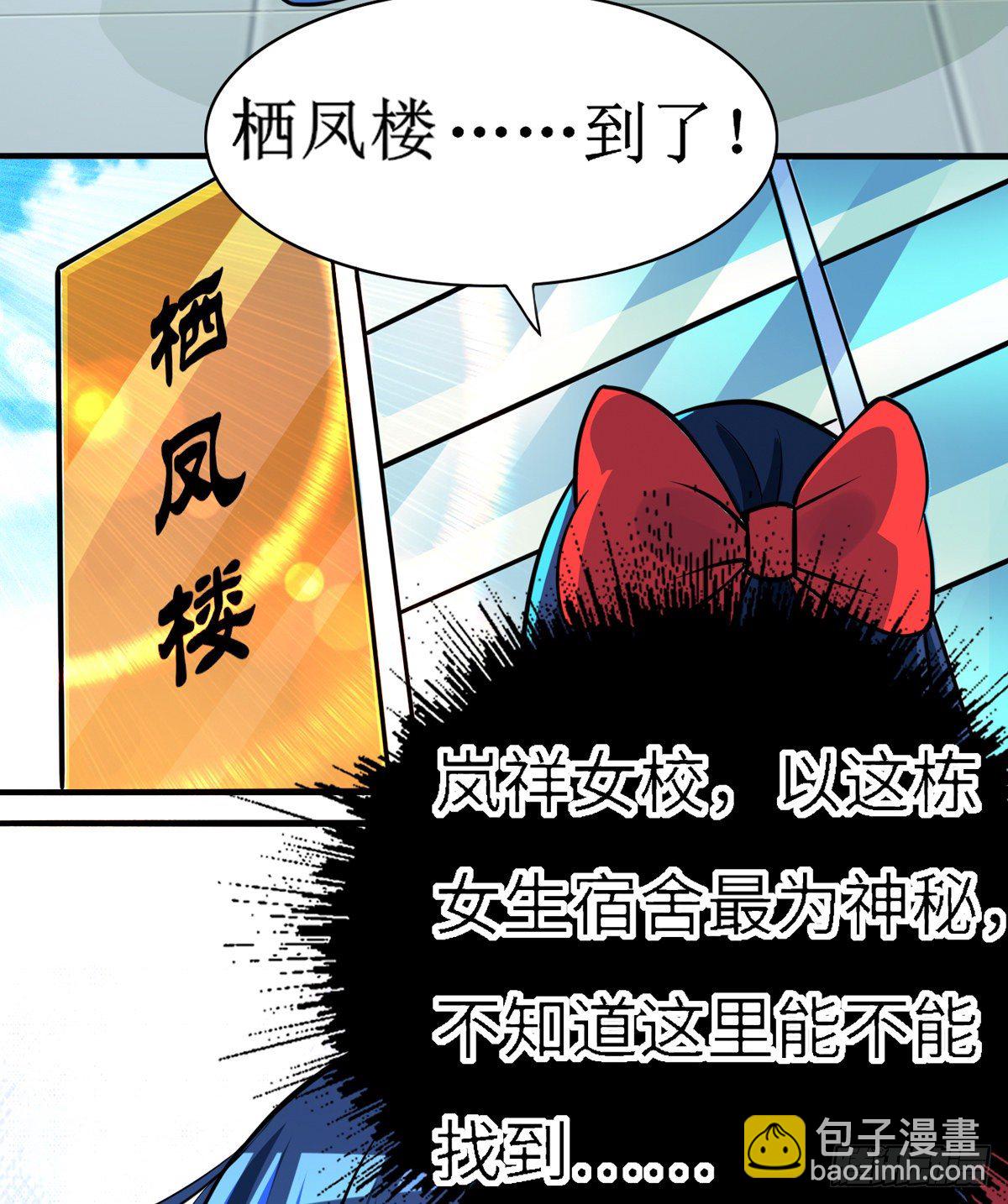 第2话 男的当宿管？-第3话