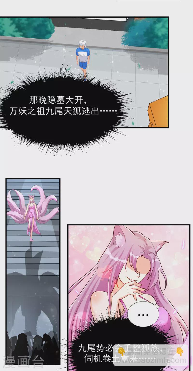 第21话 电磁炉炼丹？！-第23话