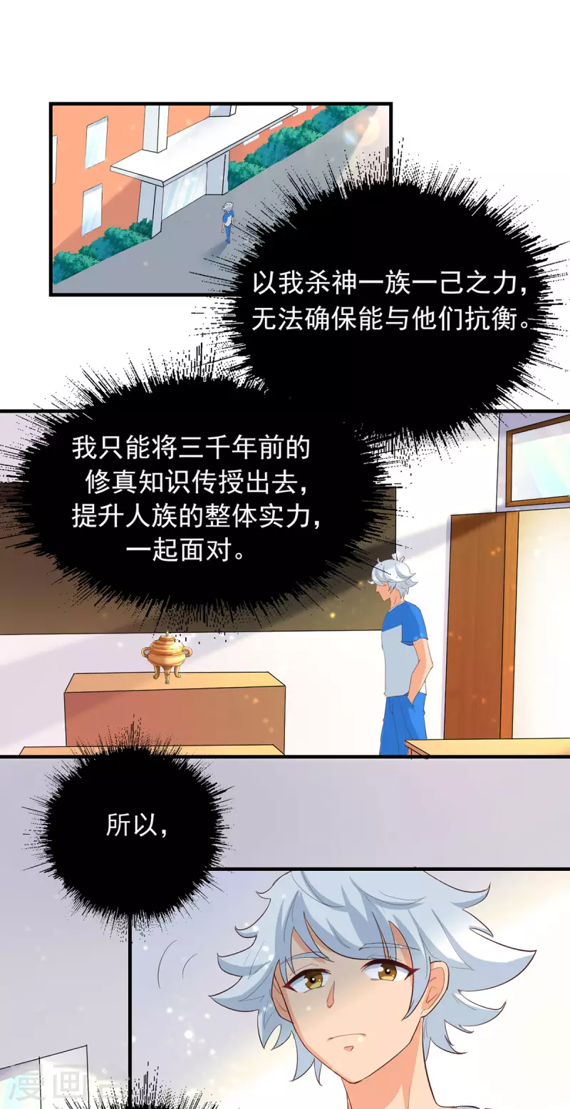 第21话 电磁炉炼丹？！-第23话