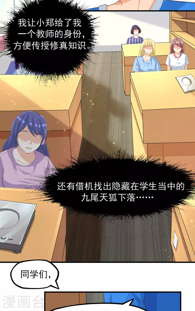 第21话 电磁炉炼丹？！-第23话