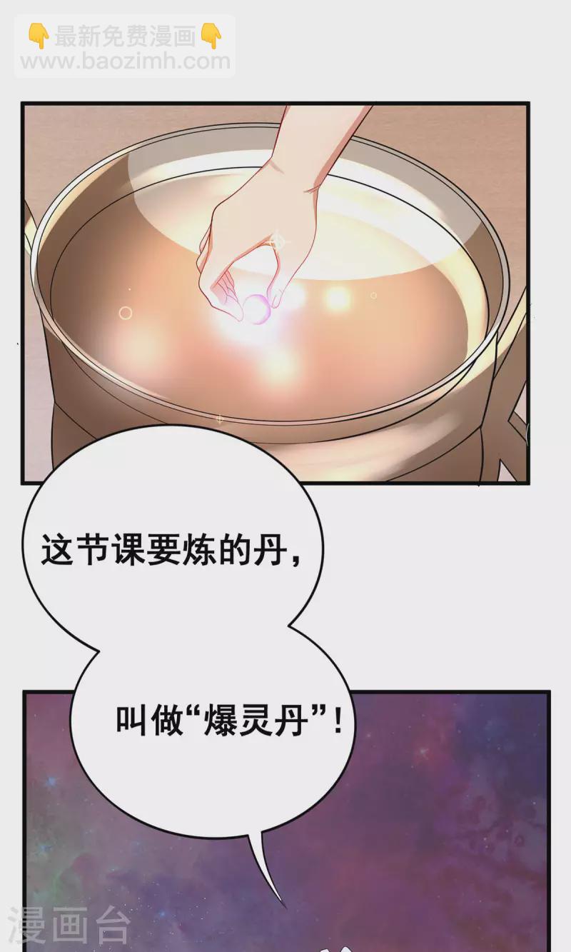 第21话 电磁炉炼丹？！-第23话