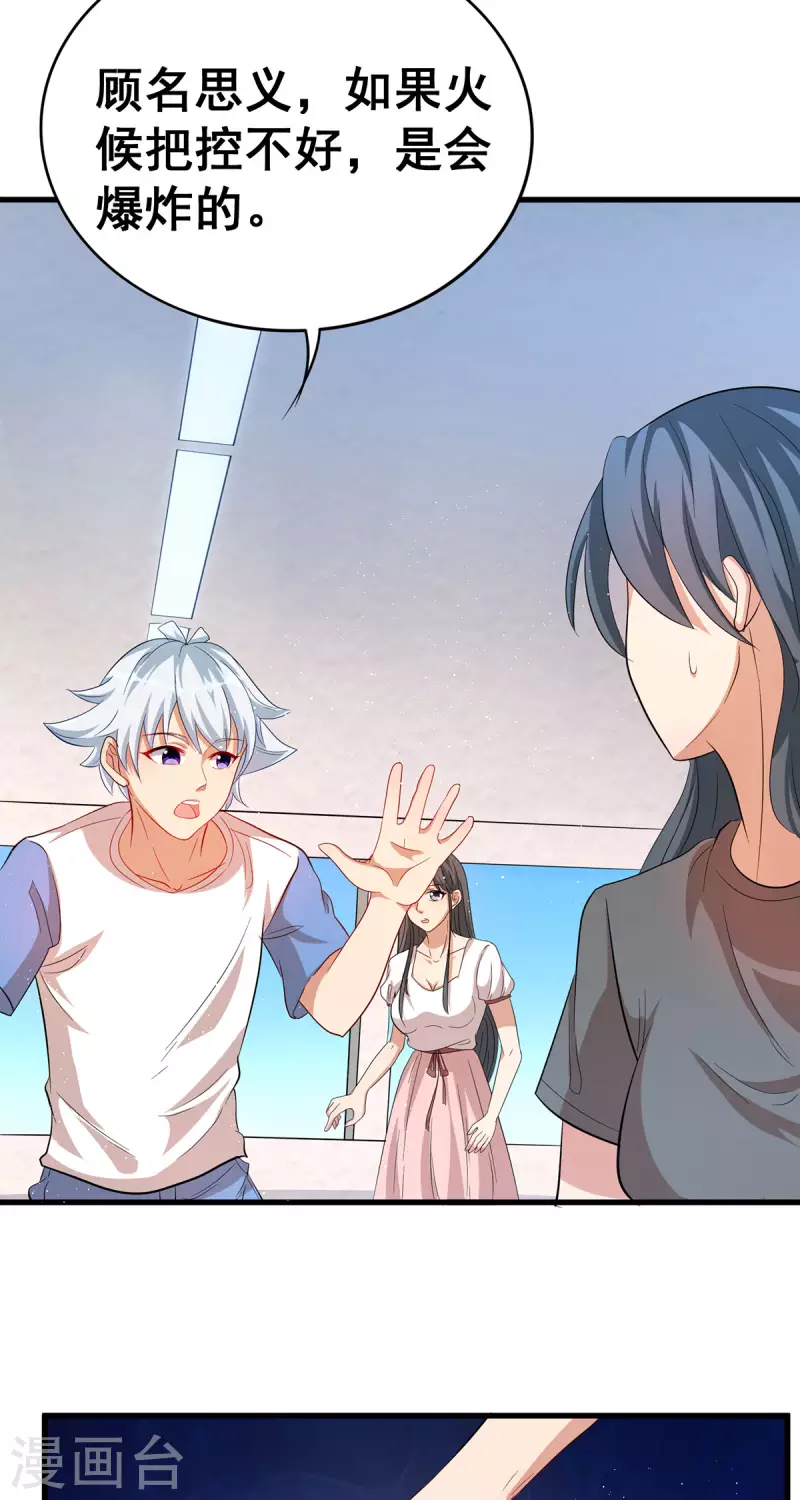 第21话 电磁炉炼丹？！-第23话