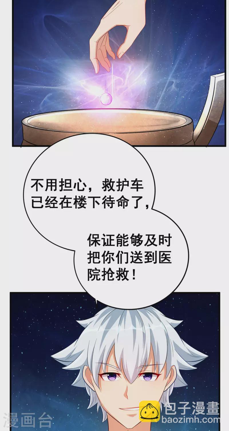 第21话 电磁炉炼丹？！-第23话