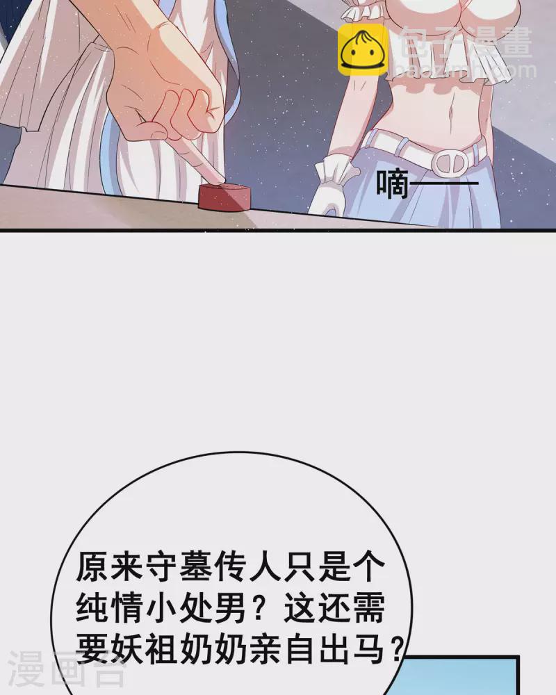 第21话 电磁炉炼丹？！-第23话