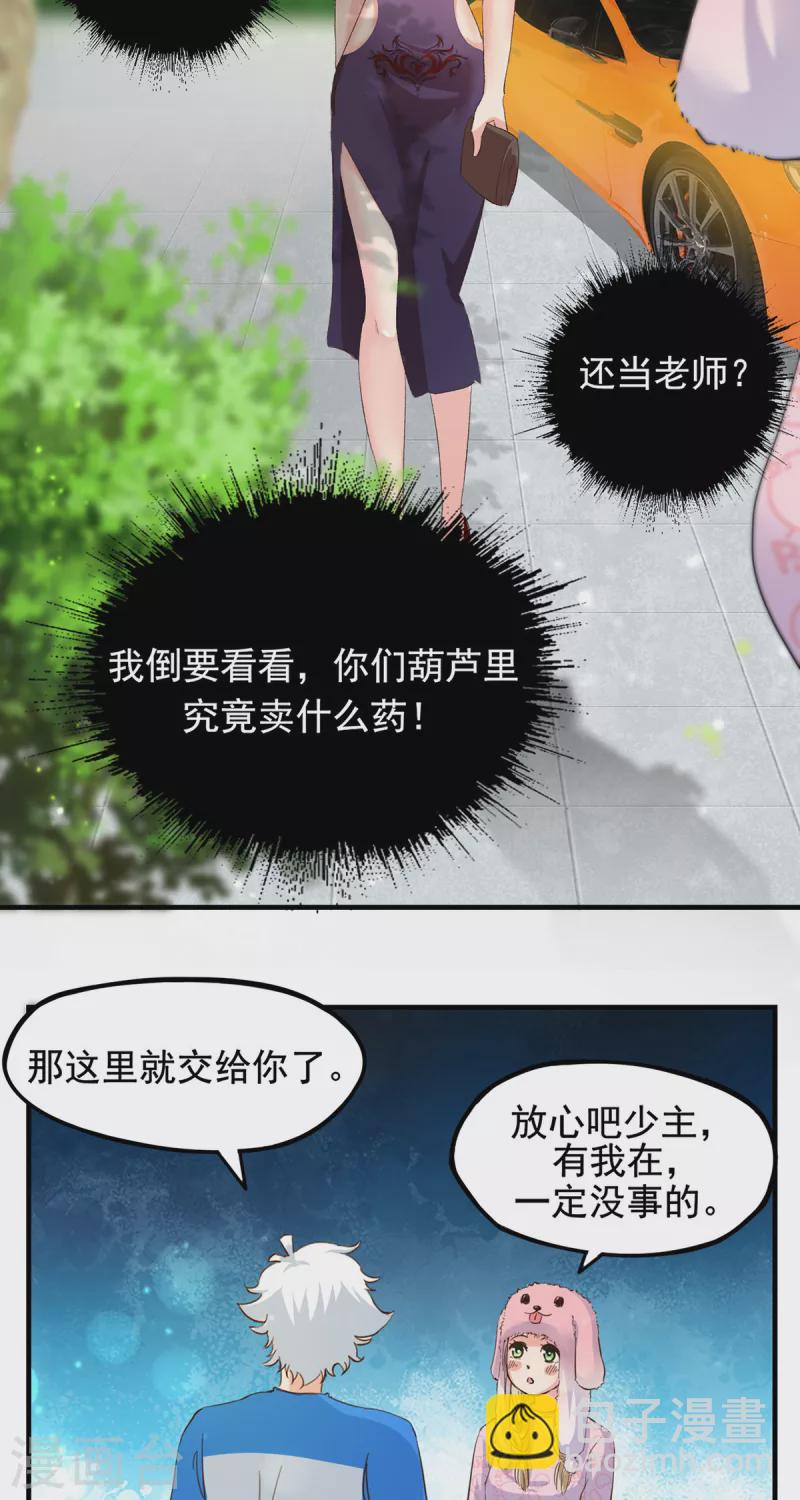 第21话 电磁炉炼丹？！-第23话