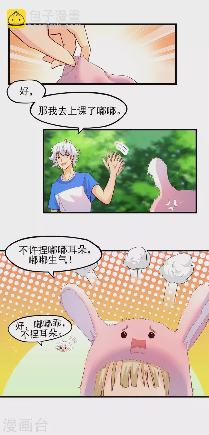 第21话 电磁炉炼丹？！-第23话