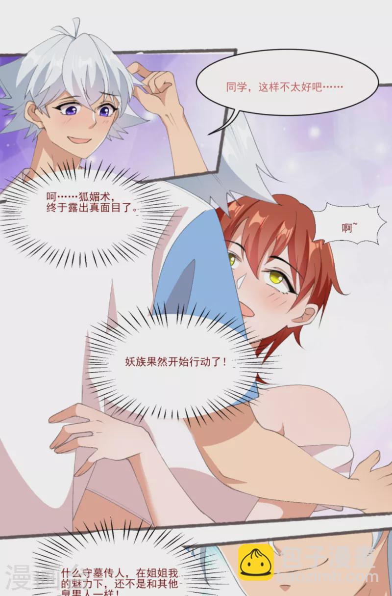 第23话 让我看看你什么来头-第25话