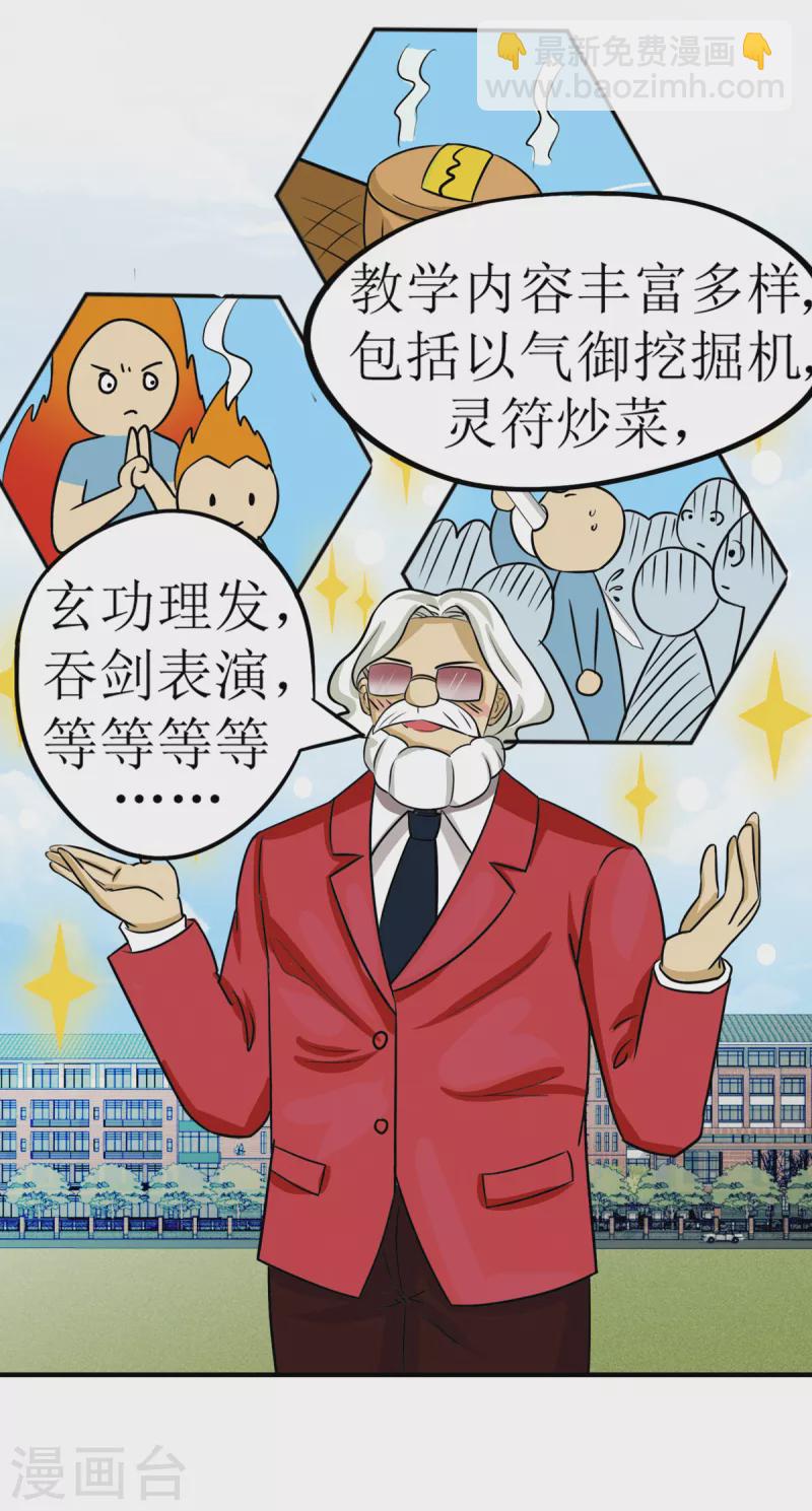 第4话 帅哥，校花按摩要吗-第5话