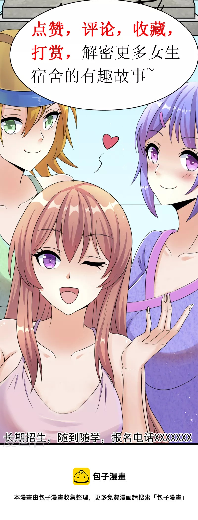 第4话 帅哥，校花按摩要吗-第5话